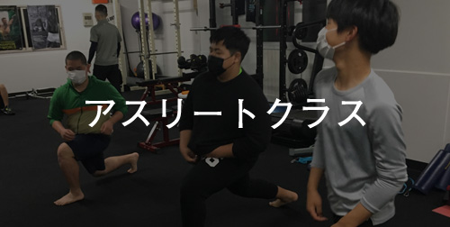 Arrange アレンジ -フィジカルマネジメントジム-