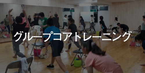 Arrange アレンジ -フィジカルマネジメントジム-