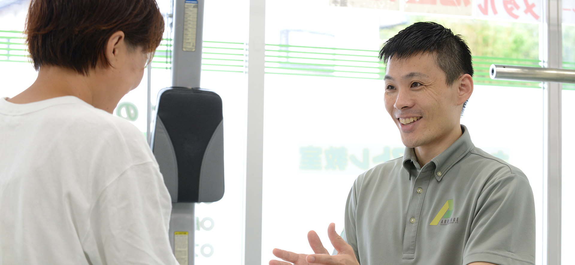 Arrange アレンジ -フィジカルマネジメントジム-